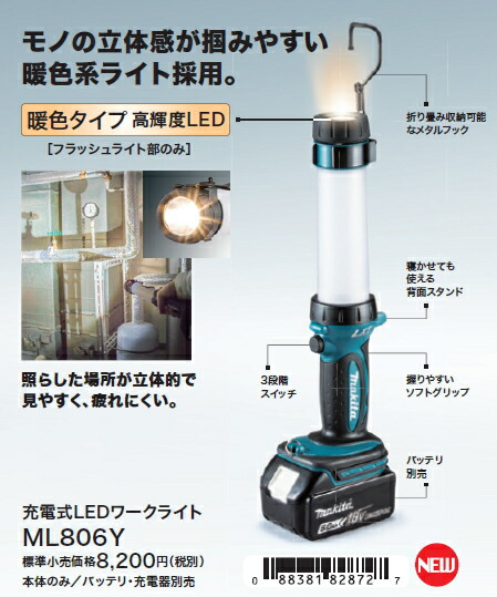 楽天市場】マキタ電動工具 14.4V/18V用充電式LEDワークライト ML806Y