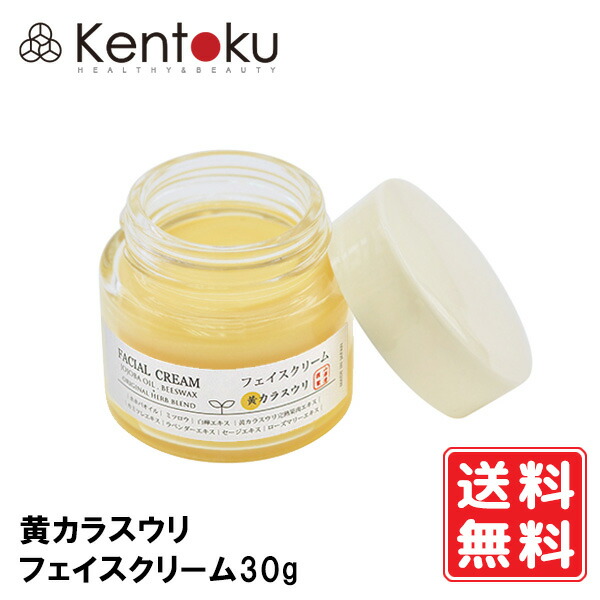 楽天市場】山澤清 黄カラスウリ フェイスクリーム30g オーガニック