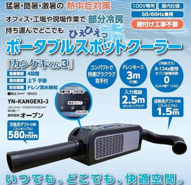 楽天市場】【新発売】カンゲキくん3日動工業 ポータブルスポット