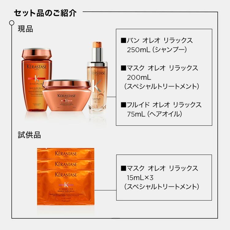 楽天市場】まとまり髪 フルトータルケアセット(バン オレオ リラックス