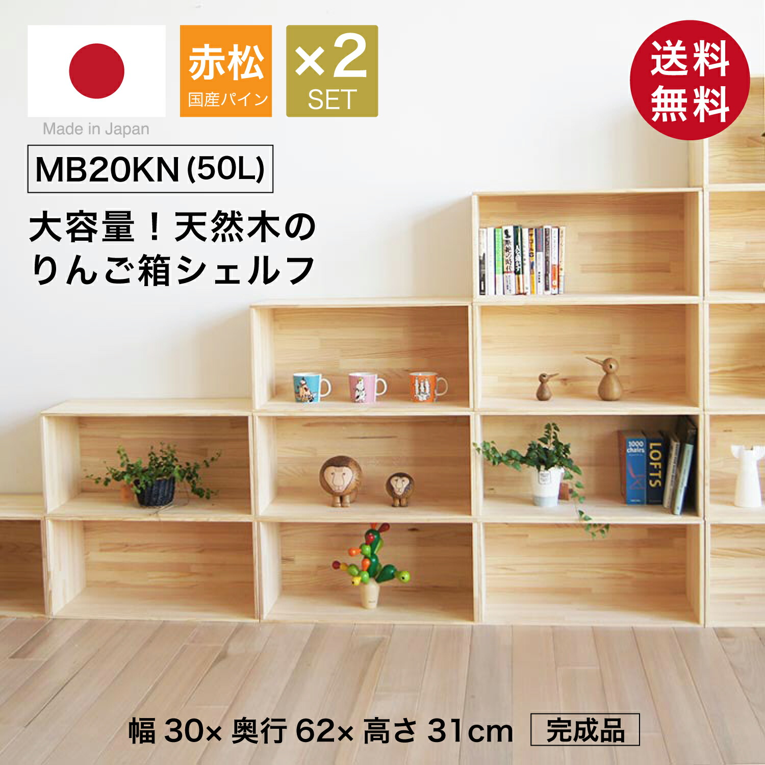 楽天市場】『木箱 MB20KN/取手なし/2箱セット(赤松 パイン材)』国産