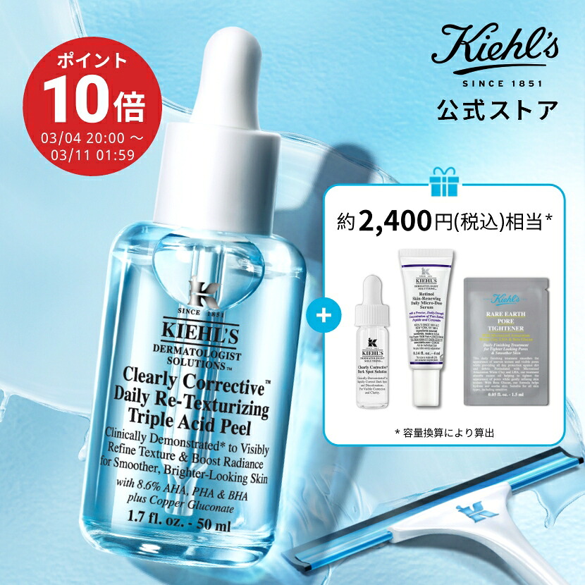 楽天市場】 美容液 : キールズ公式オンラインストア