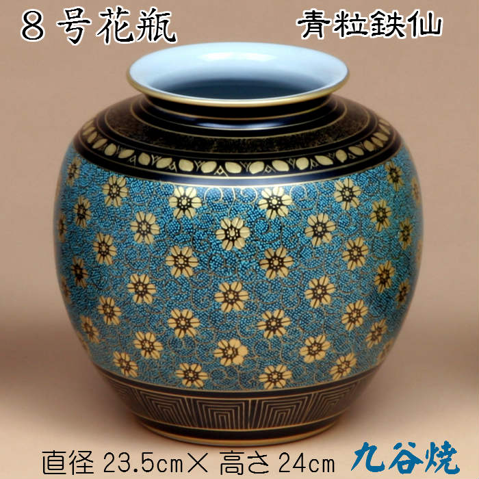 楽天市場】8号花瓶（青粒鉄仙）九谷焼 花生 床の間 陶器 玄関 和風
