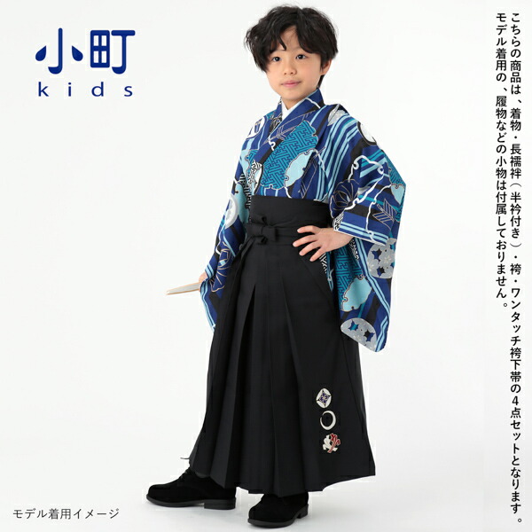 楽天市場】七五三 卒園式 男の子 5才 6才 7才 ブランド袴セット 小町