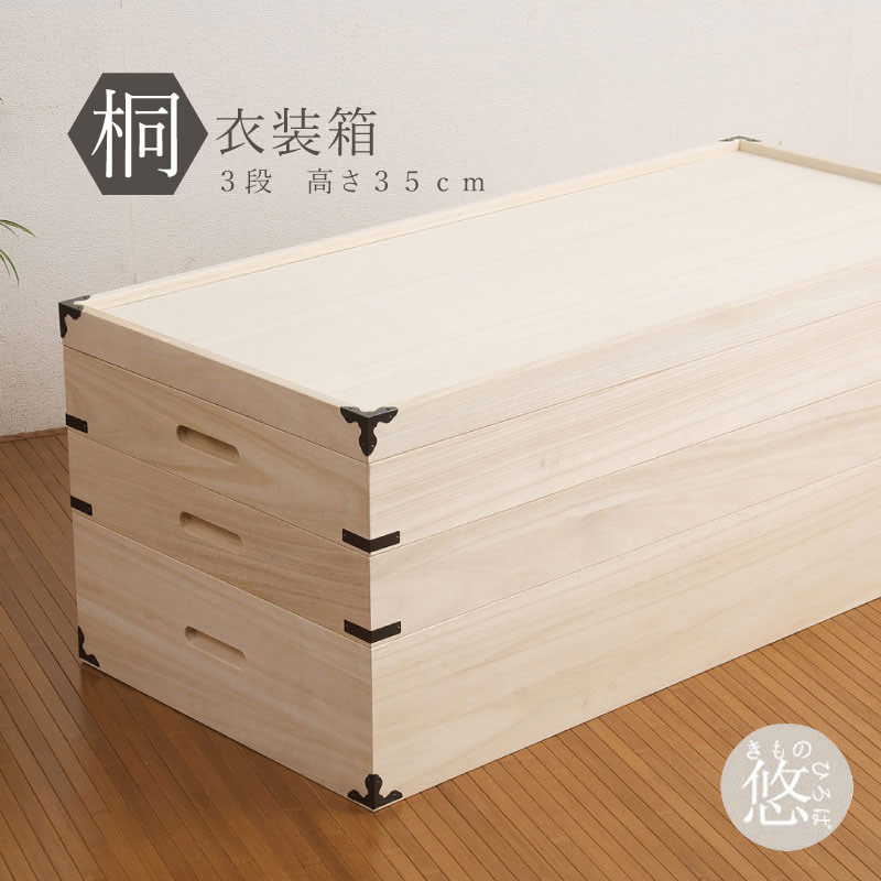 楽天市場】桐衣装箱 三段の通販