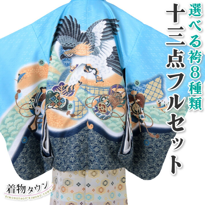楽天市場】七五三 着物 男の子 五歳 13点フルセット 長門 鷹 鼓 水色