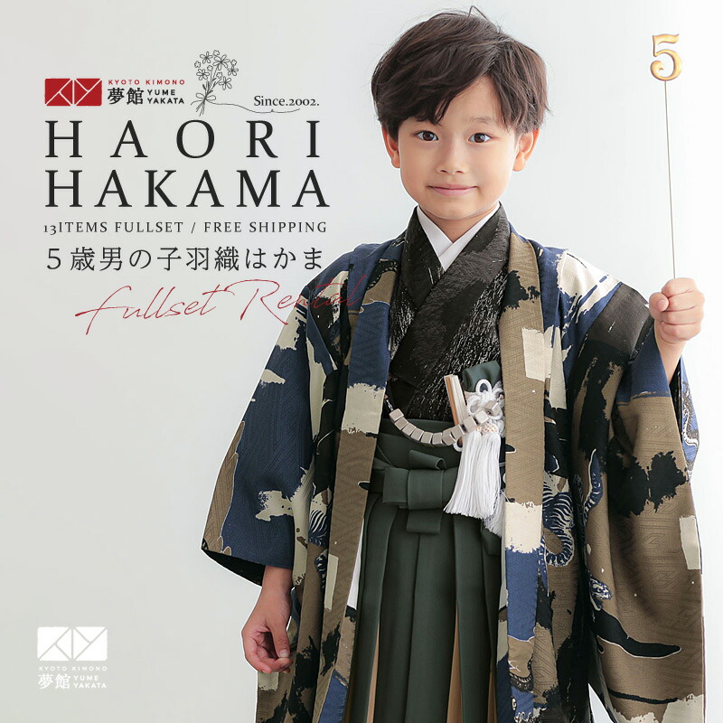楽天市場】【レンタル】七五三 5歳 レンタル 753 袴セット 男児 着物