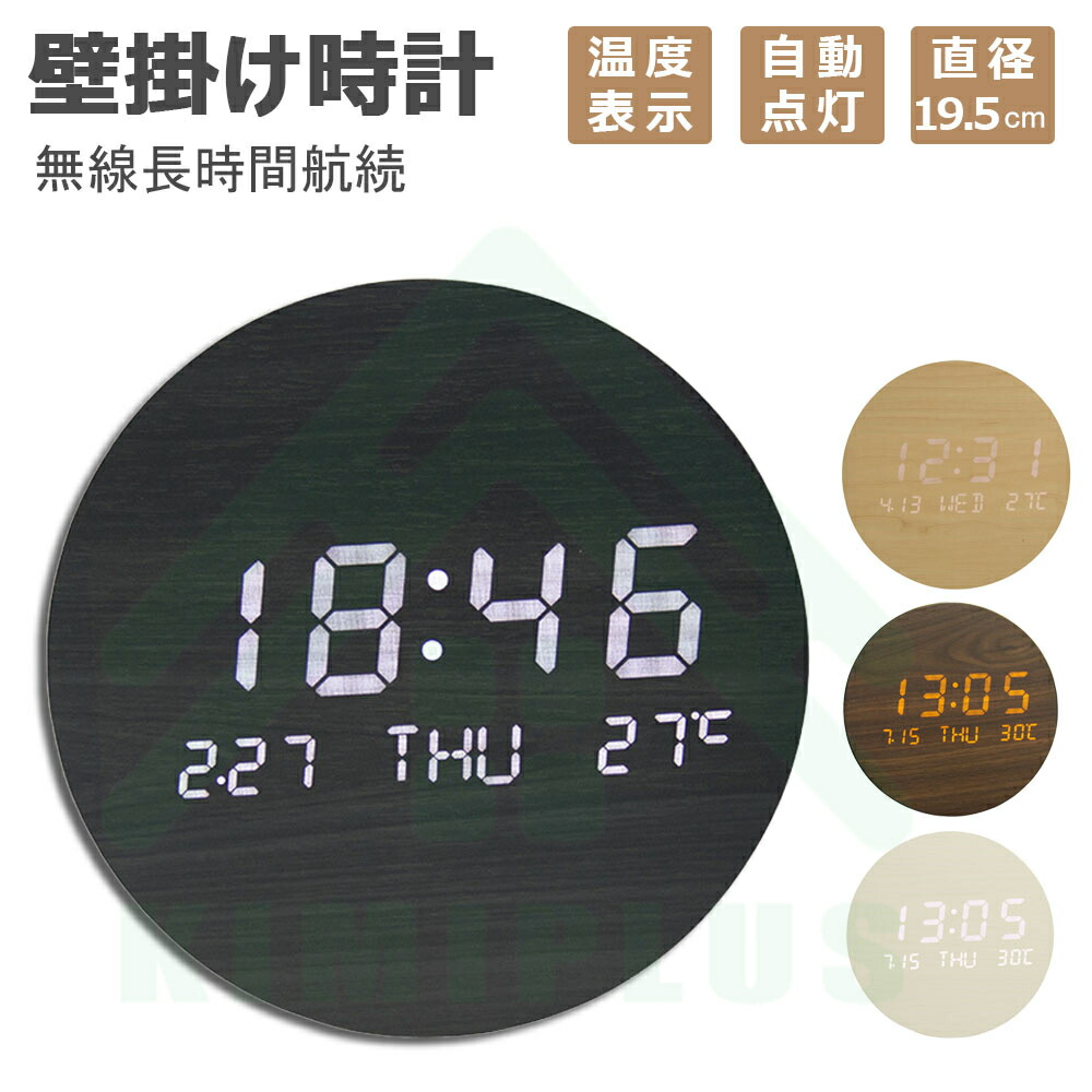 楽天市場】時計 掛け時計 無線長時間航続 壁掛け デジタル 掛け時計