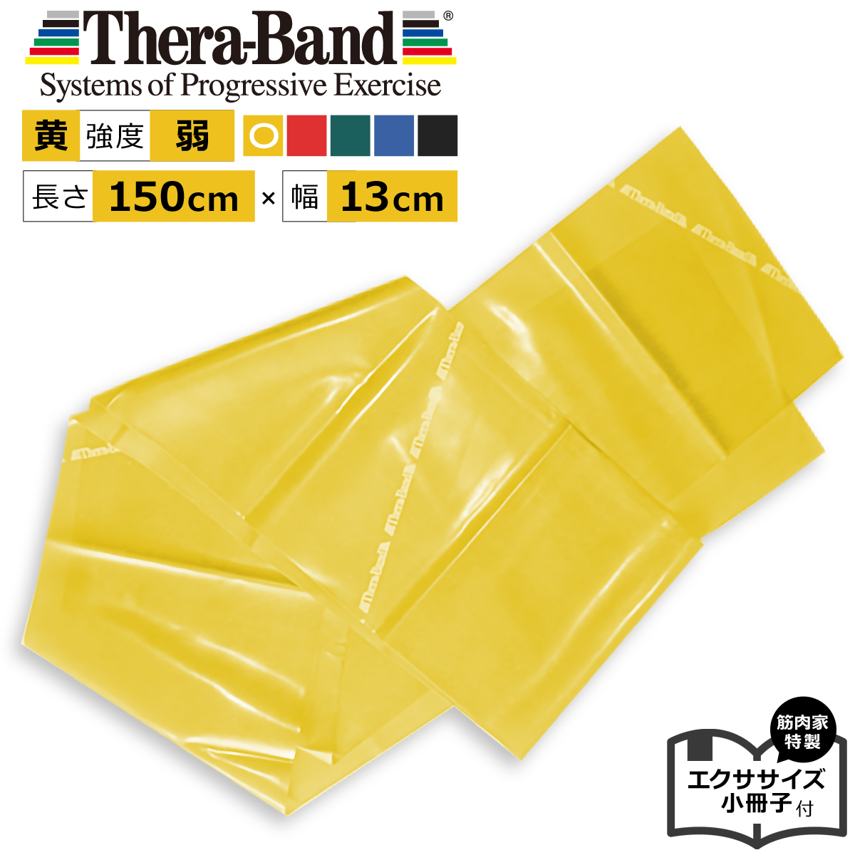 楽天市場】セラバンド黄 1.5m セラバンドイエロー Theraband 強度弱 幅