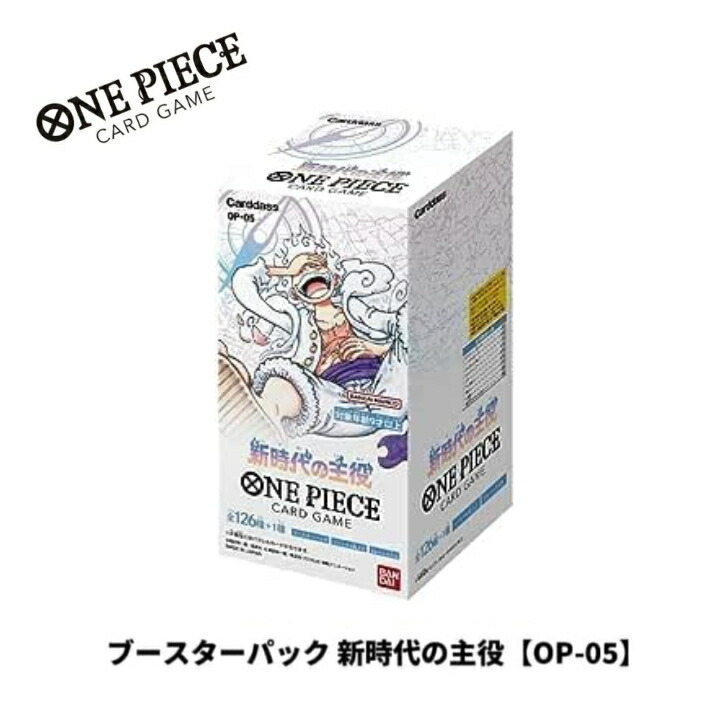 楽天市場】ONE PIECEカードゲーム 第5弾 新時代の主役 OP-05 BOX 24