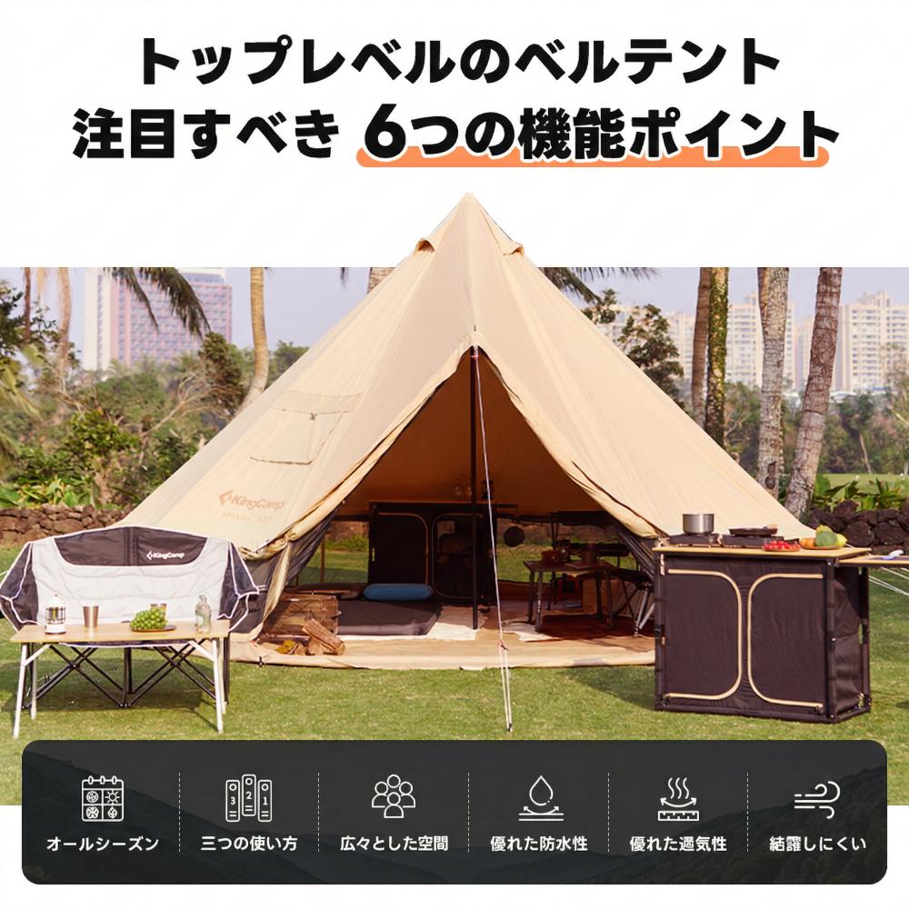 楽天市場】【SS限定☆特別最大25％OFF】KingCamp ベルテント 4m 5m TC