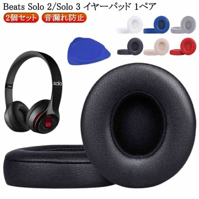 楽天市場】beats イヤーパッド 交換の通販