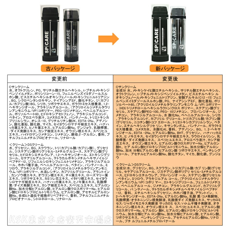 楽天市場】【LOT番号あり正規品 選べる】V3日焼け止め スピケア V3