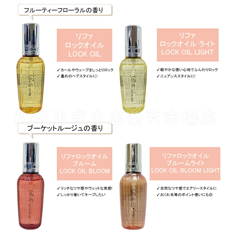 楽天市場】[2本セット] リファ ロックオイル 正規品 全5種 100ml