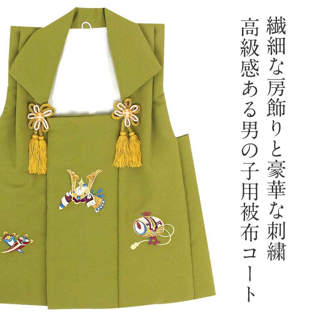楽天市場】七五三 着物 3歳 男の子 被布 単品 刺繍 兜 ベージュ 抹茶