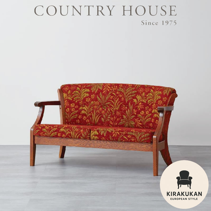 楽天市場】カントリーハウス 2Pソファ CLC12 2人掛け 木部色 布地 選べ