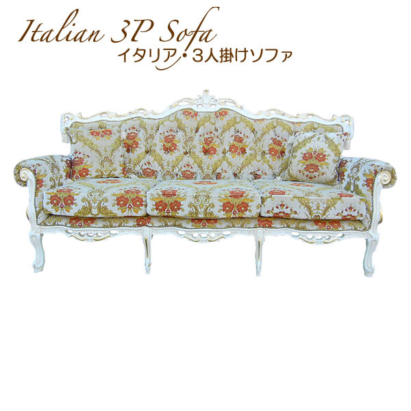 楽天市場】イタリア家具 3人掛けソファ 白家具 フレーム艶あり 金華山