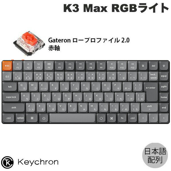 keychron k3 max 赤軸 日本語配列」の人気商品一覧 | 安い商品を通販