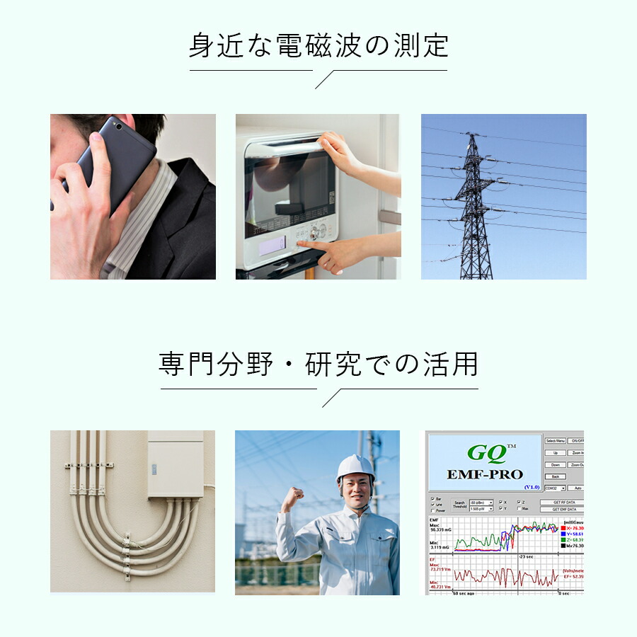楽天市場】【正規代理店保証1年】電磁波測定器 電磁波計 GQ EMF-390