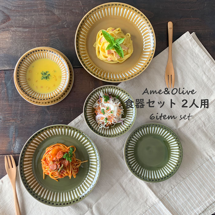 楽天市場】食器セット 二人 ペア エンボス十草 2人用セット アメ