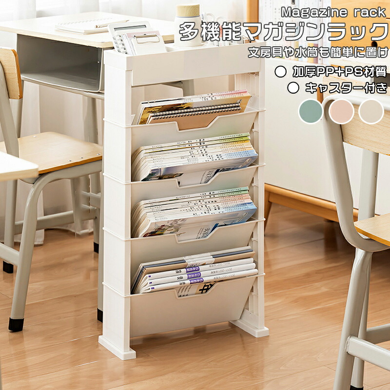 楽天市場】マガジンラック 収納ワゴン 本棚 キャスター付き 大容量