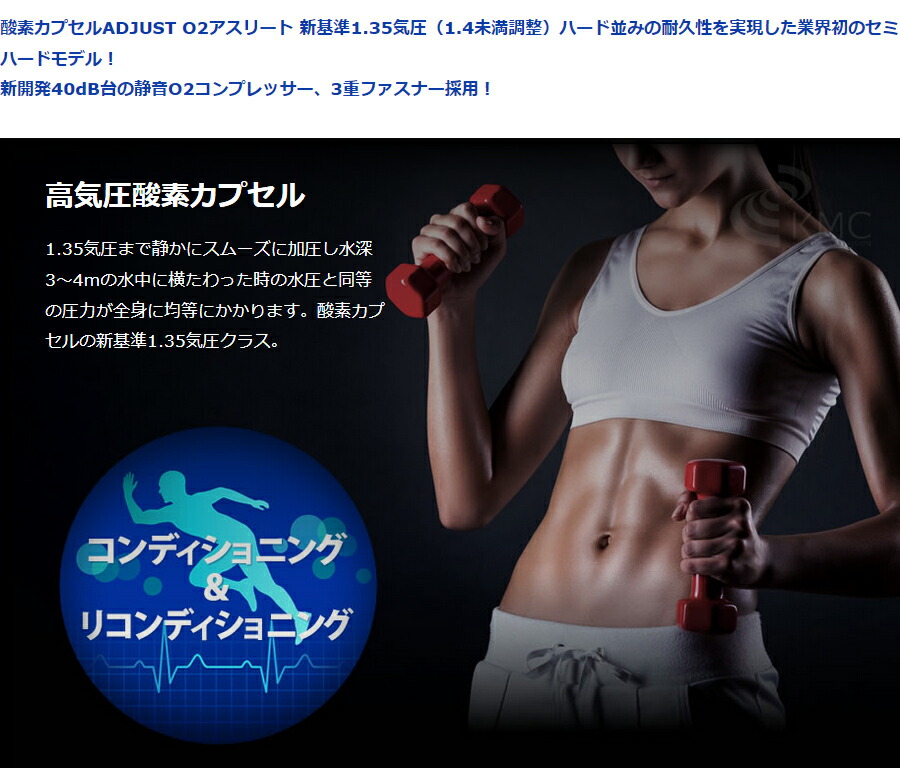 楽天市場】酸素カプセル ADJUSTO2 アジャストO2 業務用モデル【1.35