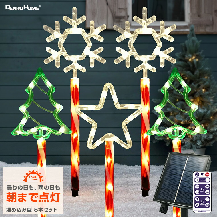 楽天市場】ソーラー イルミネーション クリスマス ステッキ MIX 5本