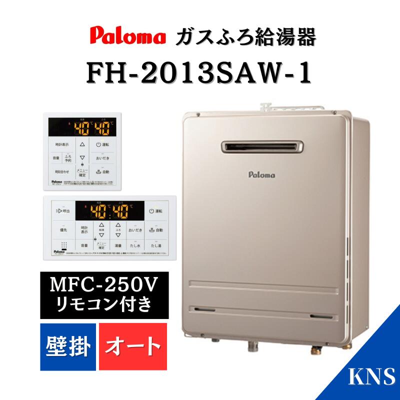 楽天市場】[MFC-250] パロマ ガス給湯器部材 250スタンダード マルチ