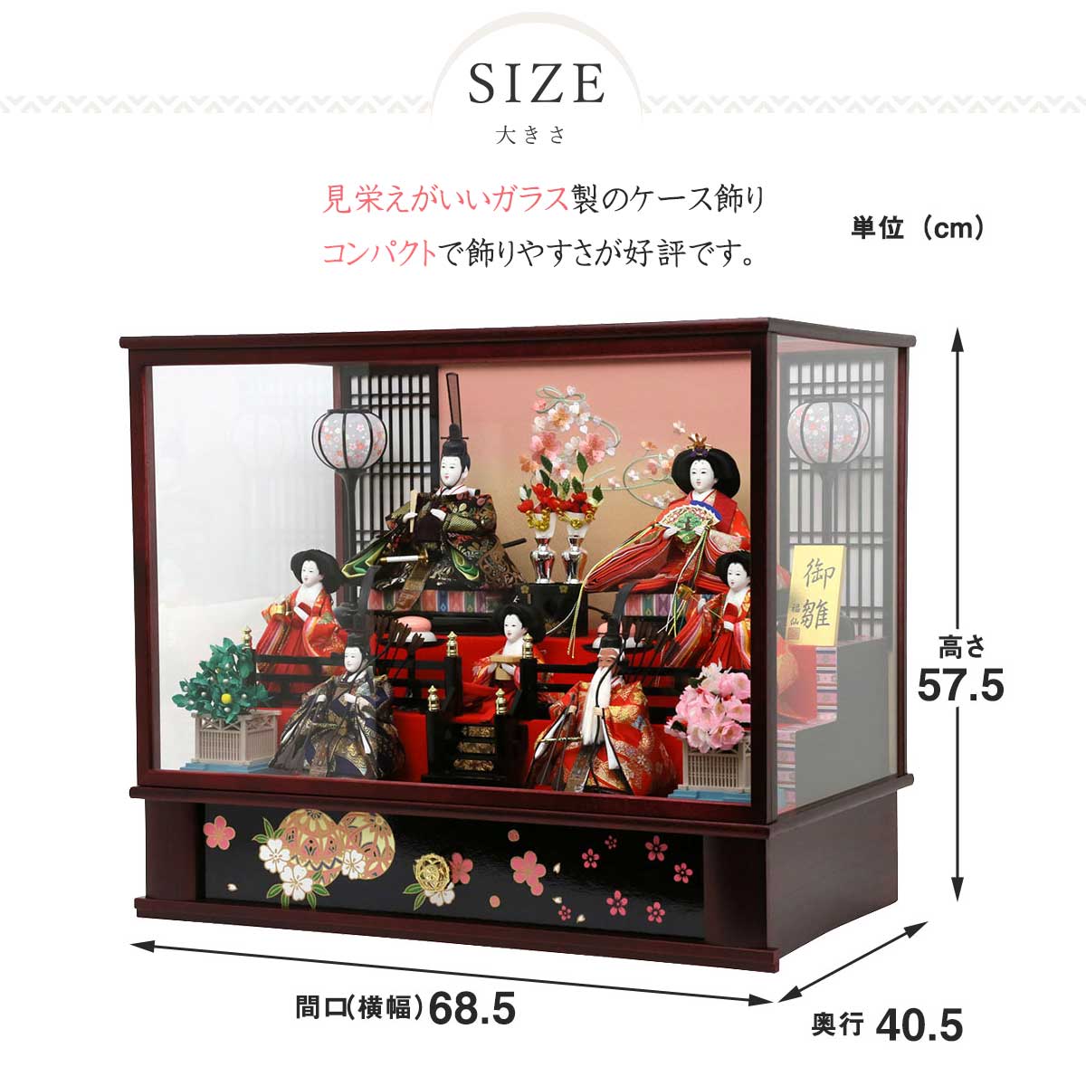 楽天市場】雛人形 ひな人形 ケース飾り 七人飾り 毬桜 ガラスケース