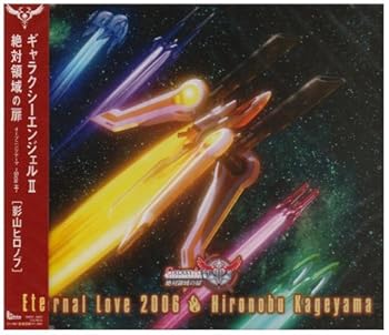 楽天市場】影山ヒロノブ エタニティ 20周年記念BOXの通販