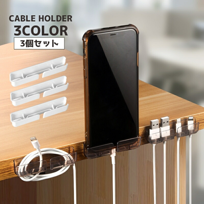楽天市場】送料無料 ケーブルホルダー 3個セット 配線整理 両面テープ