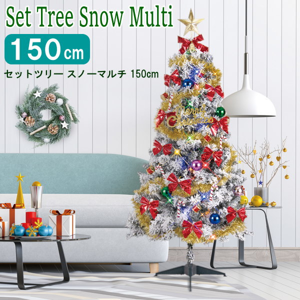 楽天市場】クリスマスツリーセットセットツリースノーマルチ 150cm