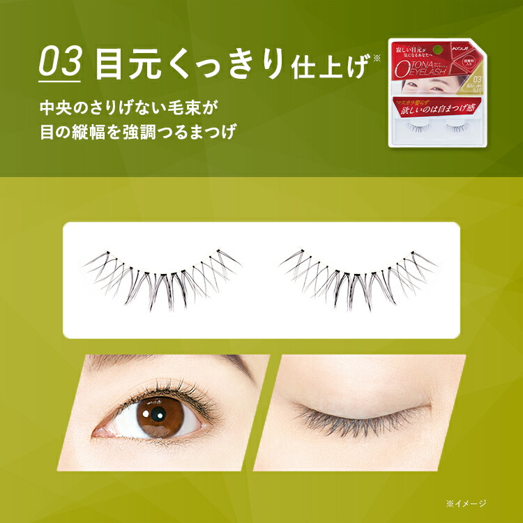 楽天市場】コージー オトナアイラッシュ シリーズ 全5種 つけまつげ