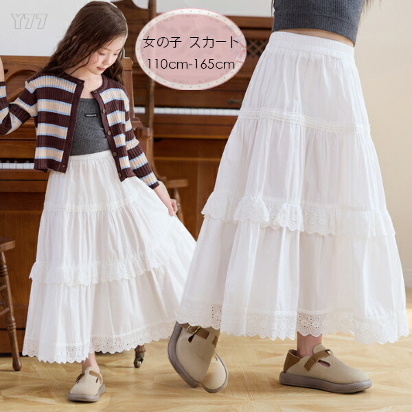 楽天市場】送料無料 韓国子供服 女の子 ロング丈スカート ホワイト