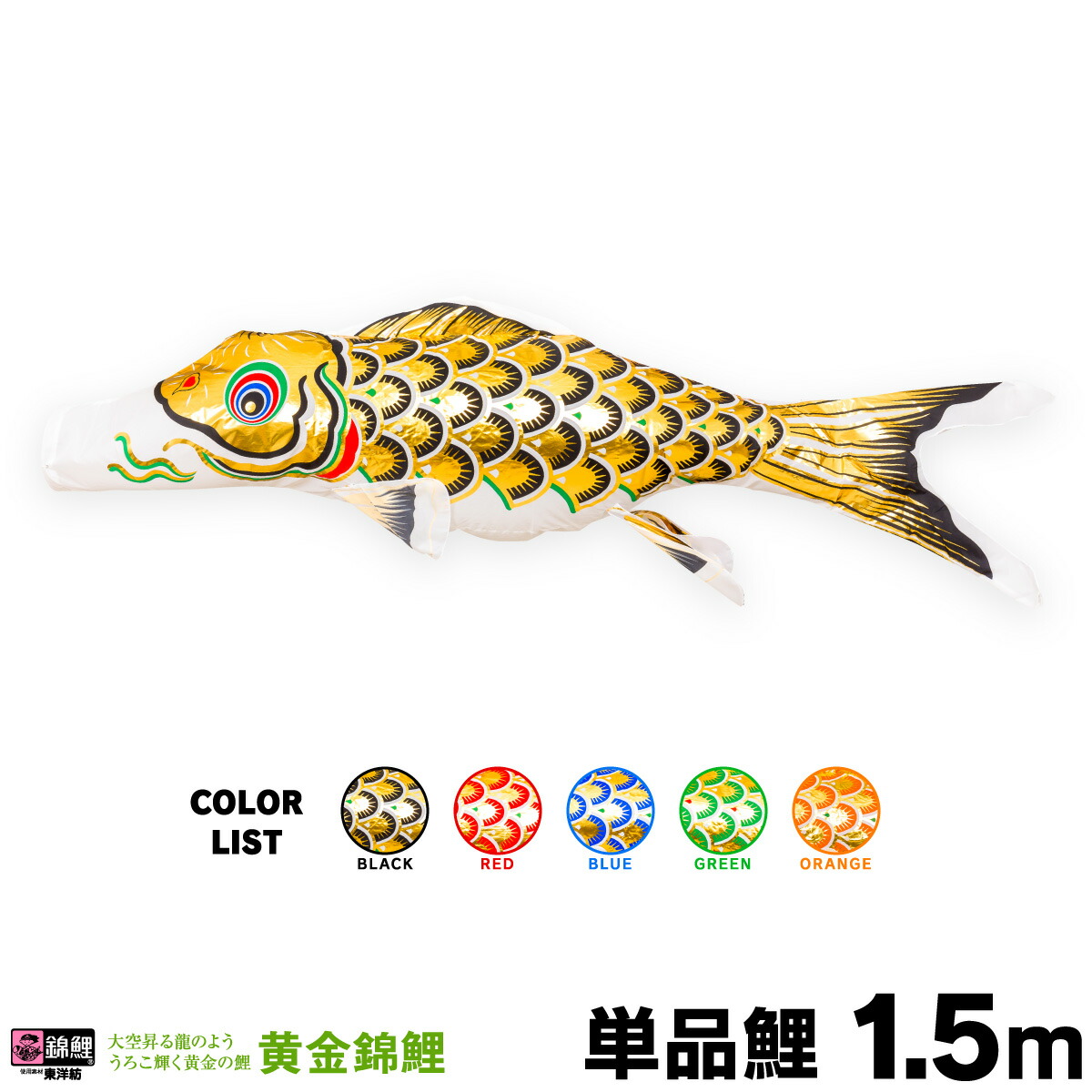 楽天市場】【3/1ワンダフルデーP最大4倍】 こいのぼり 単品 鯉のぼり