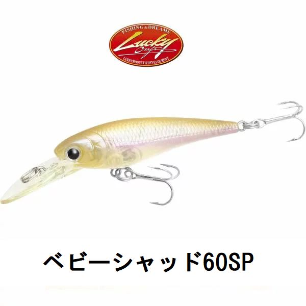 楽天市場】【メール便可】ラッキークラフト ベビーシャッド 60SP : 米