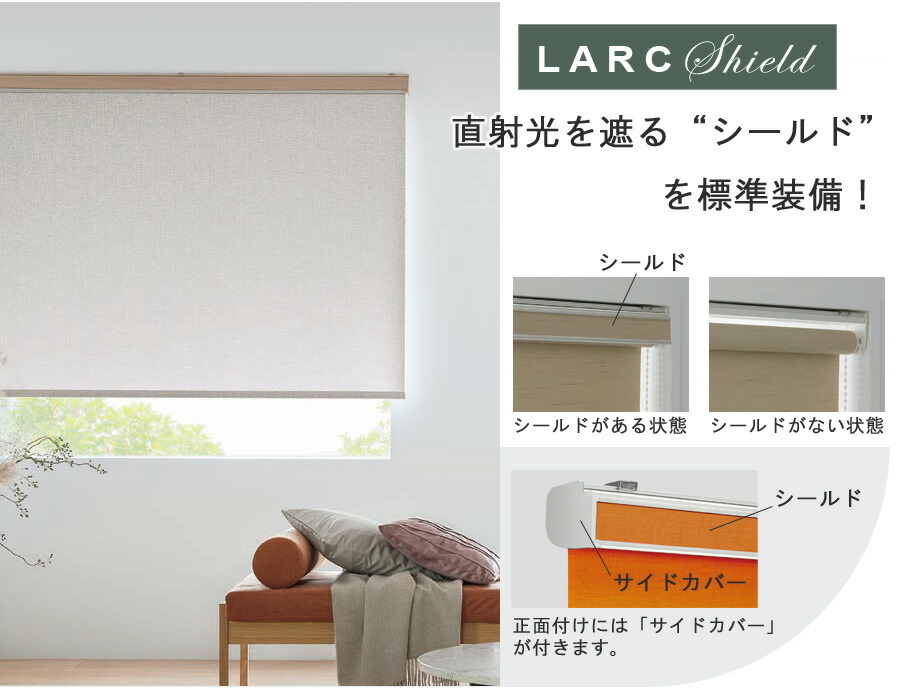 楽天市場】タチカワ ロールスクリーン ラルクシールド RS1488〜RS1491