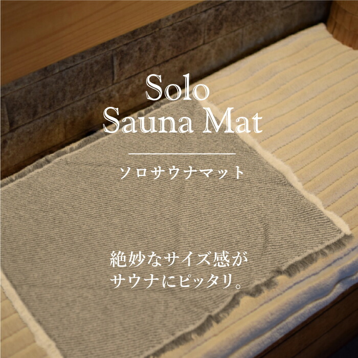 楽天市場】コンテックス KONTEX ソロサウナマット スウェル サウナ サ