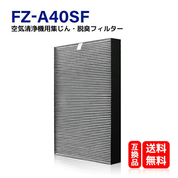 楽天市場】FZ-A40SF シャープ 加湿空気清浄機 対応 FZ-A40SF 交換用