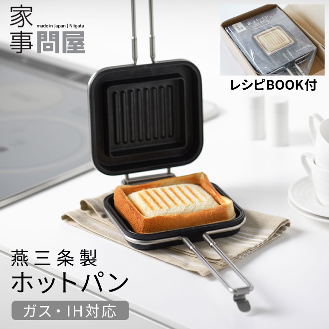 楽天市場】[特典あり] 家事問屋 ホットパン レシピブック付 ホット