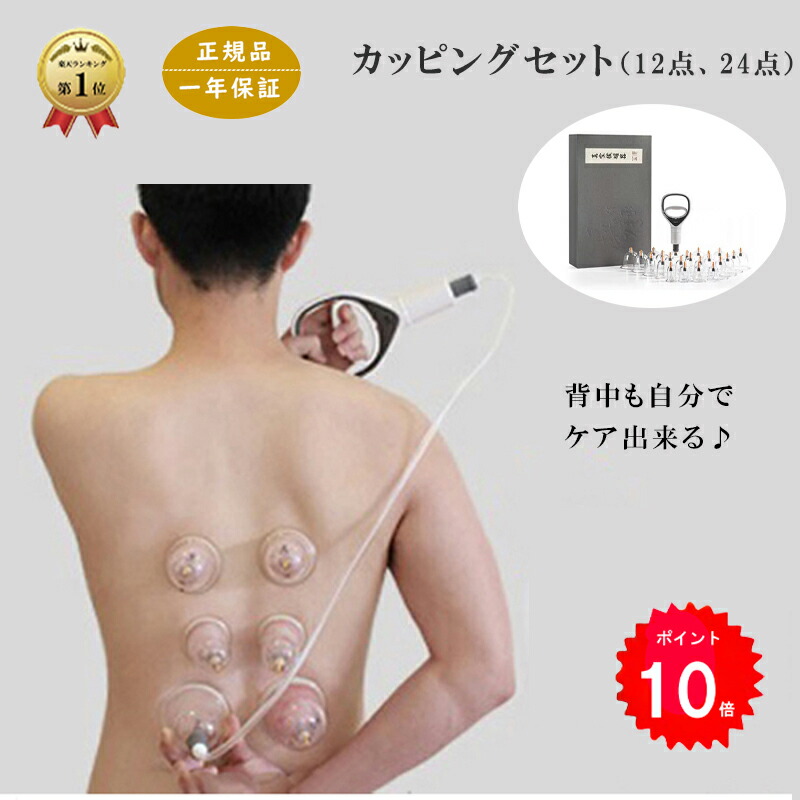 楽天市場】＼P10倍+クーポン配布／カッピング セット 12点セット/24点
