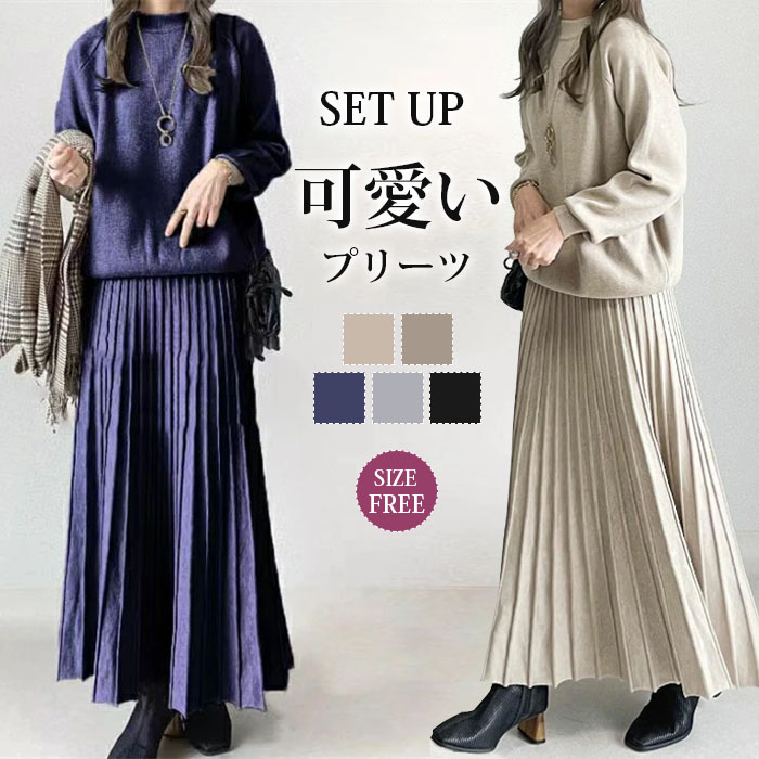 楽天市場】☆楽天1位☆一部短納期 ニット 秋冬 セットアップ