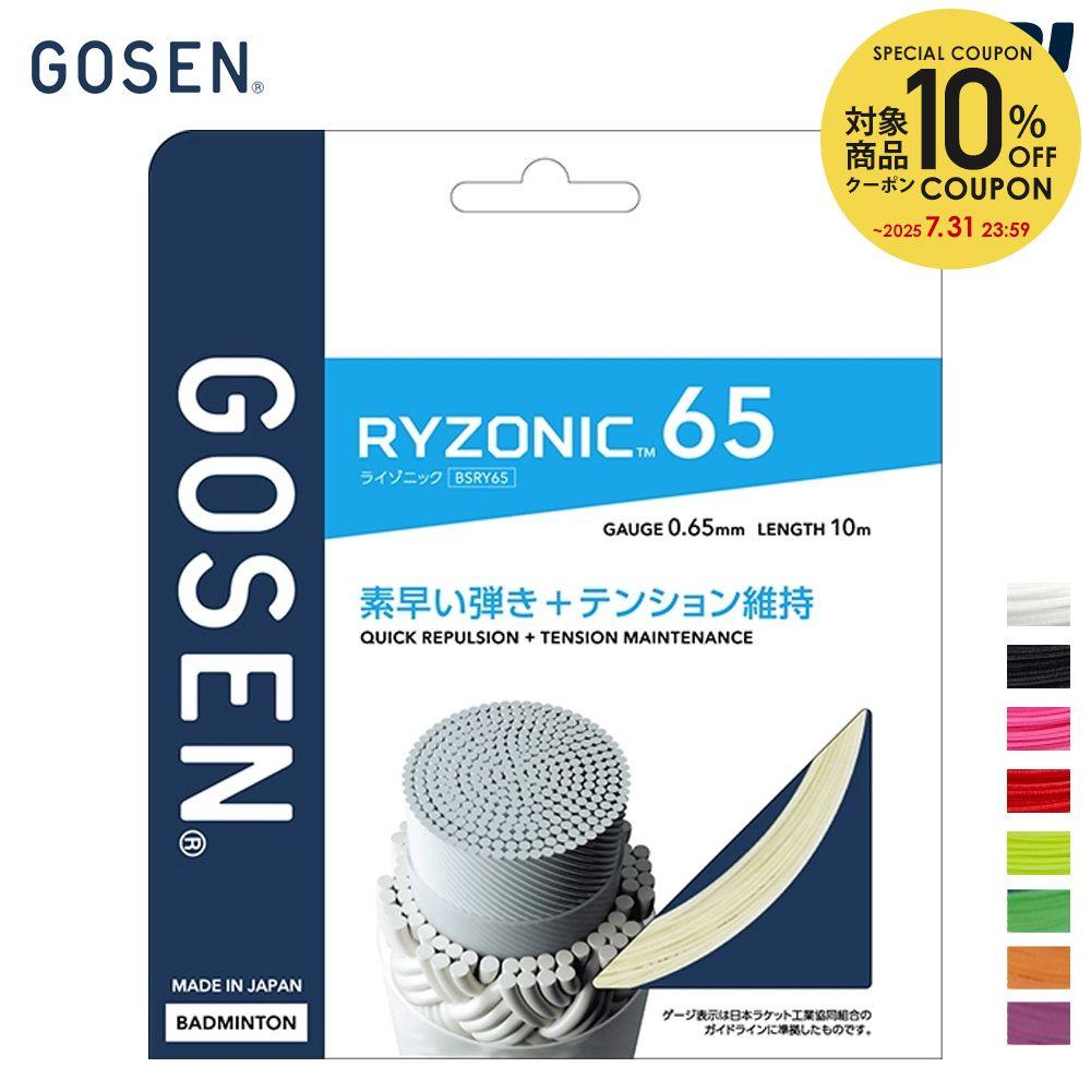 楽天市場】【全品10％OFFクーポン】ゴーセン GOSEN バドミントンガット