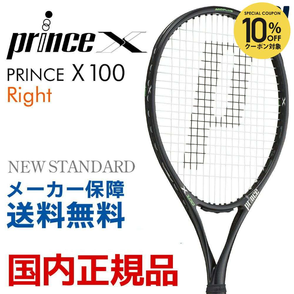 楽天市場】【全品10％OFFクーポン】プリンス Prince 硬式テニス