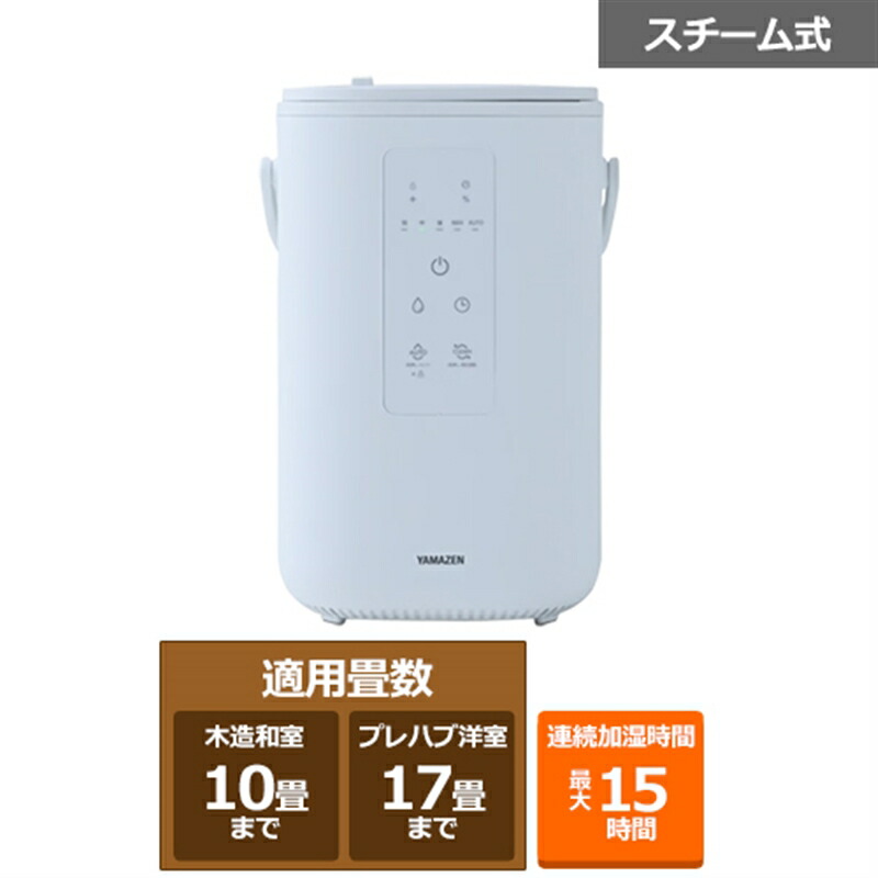 楽天市場】山善 上部給水ポット型 スチーム式加湿器 EKS-V3(W