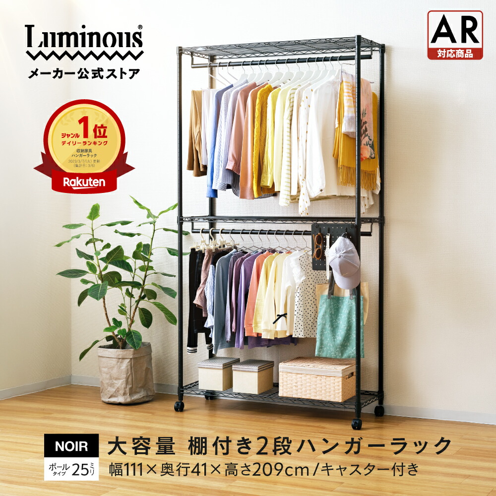 楽天市場】＼3/7~8限定！P5倍／ ルミナス メーカー公式店 ノワール 2段