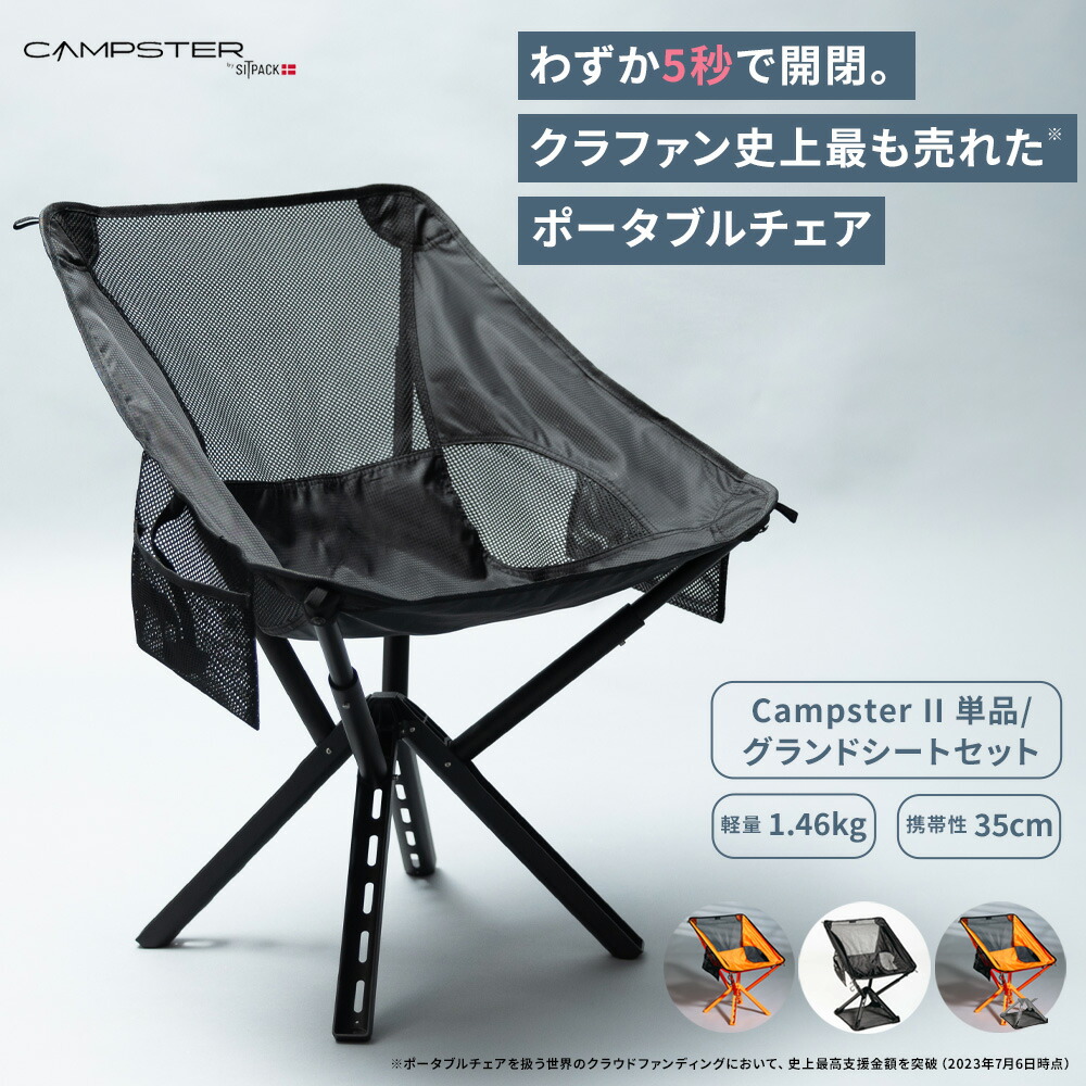 楽天市場】シットパック キャンプスター2 単品/グランドシートセット