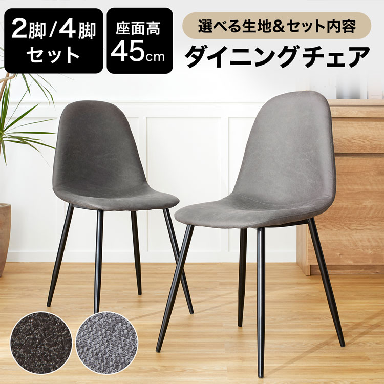 楽天市場】チェア 2脚 4脚セット 2点 4点セット ダイニング ダイニング