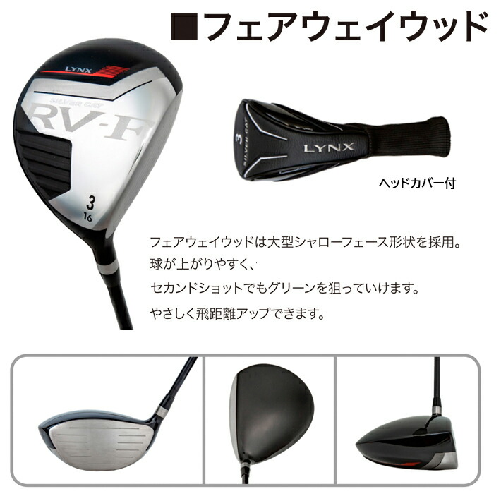 楽天市場】[公式] Lynx リンクス ゴルフ SILVER CAT RV-F 1W/3W/UT/#6
