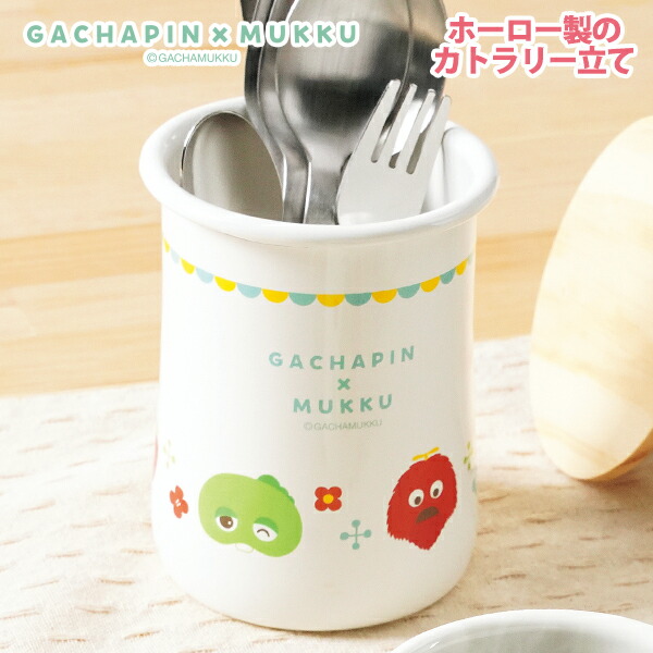 楽天市場】ガチャピン・ムック ホーローカトラリースタンド(GMJ-2404